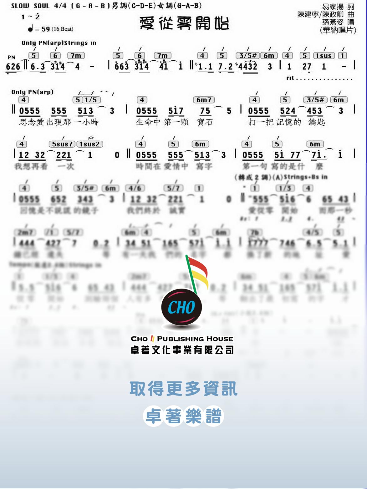 愛從零開始